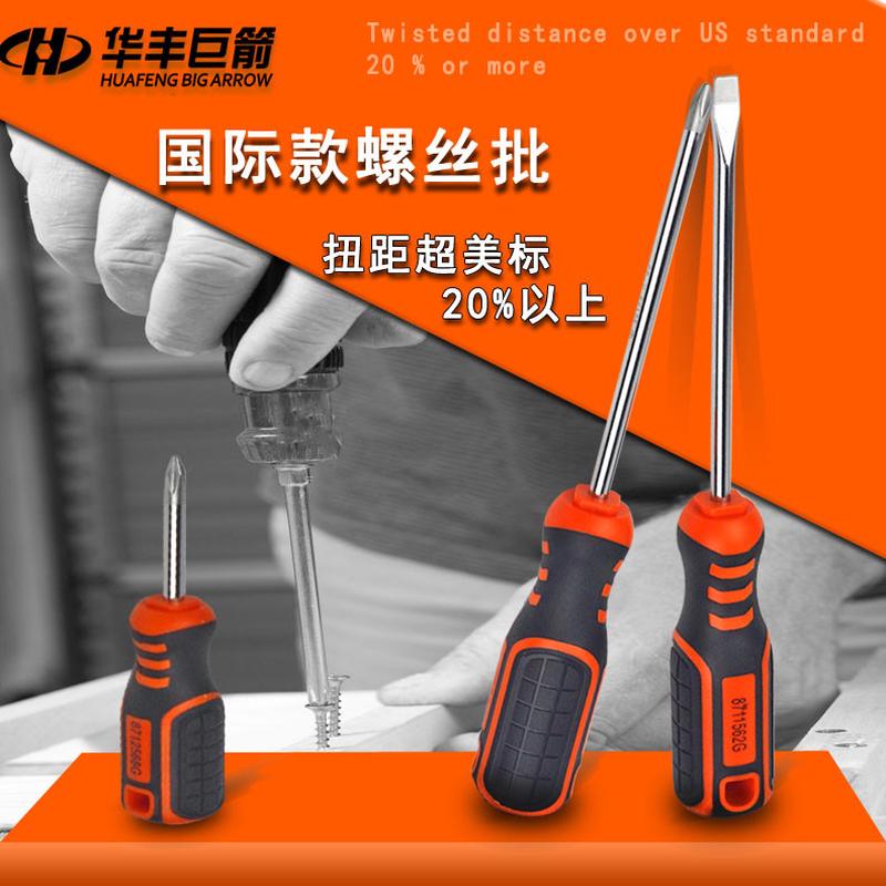 华丰巨箭螺丝刀套装工具超硬一字十字工业级短款改锥强磁梅花起子图片