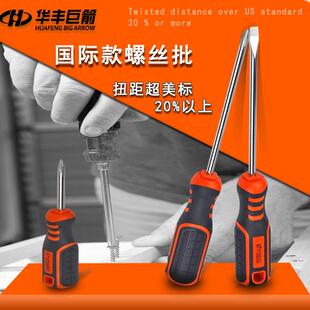 华丰巨箭螺丝刀套装工具超硬一字十字工业级短款改锥强磁梅花起子