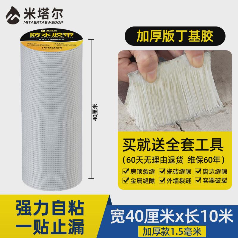 防水胶带补漏自粘外墙丁基防漏房屋顶堵漏王材料平房楼顶贴纸卷材