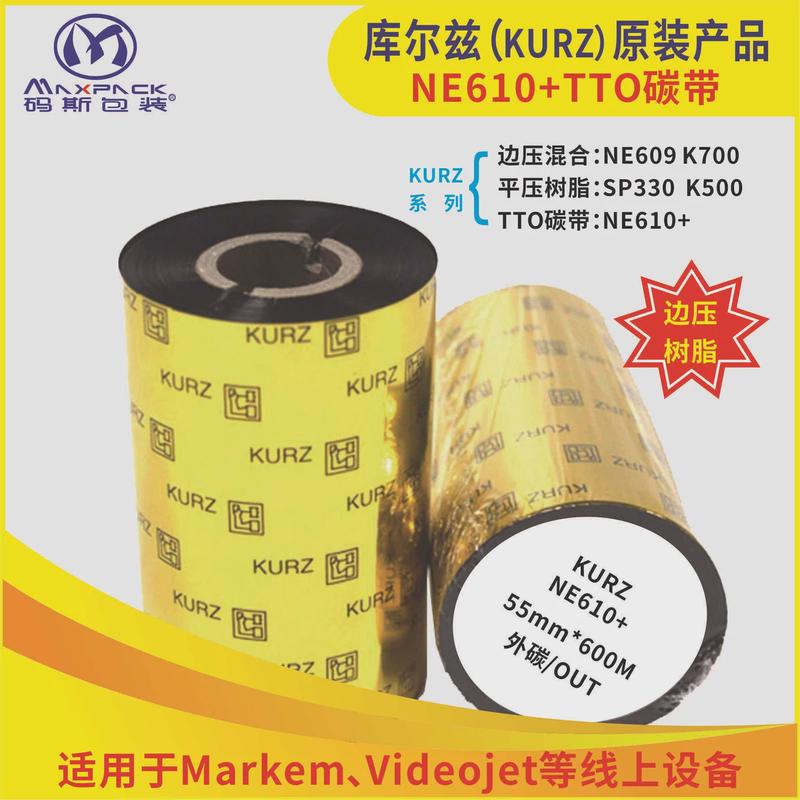 TTO色带库尔兹碳带NE610+包装袋碳带边压碳带