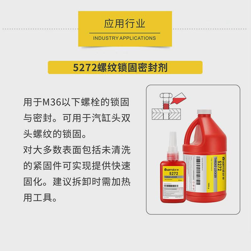 272厌氧胶高温金属螺丝胶水汽缸头双头螺栓紧固密封剂螺纹锁固胶