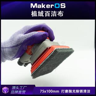 方形植绒白洁布75x100mm70x100mm绒除锈打磨背通用方型菜瓜布