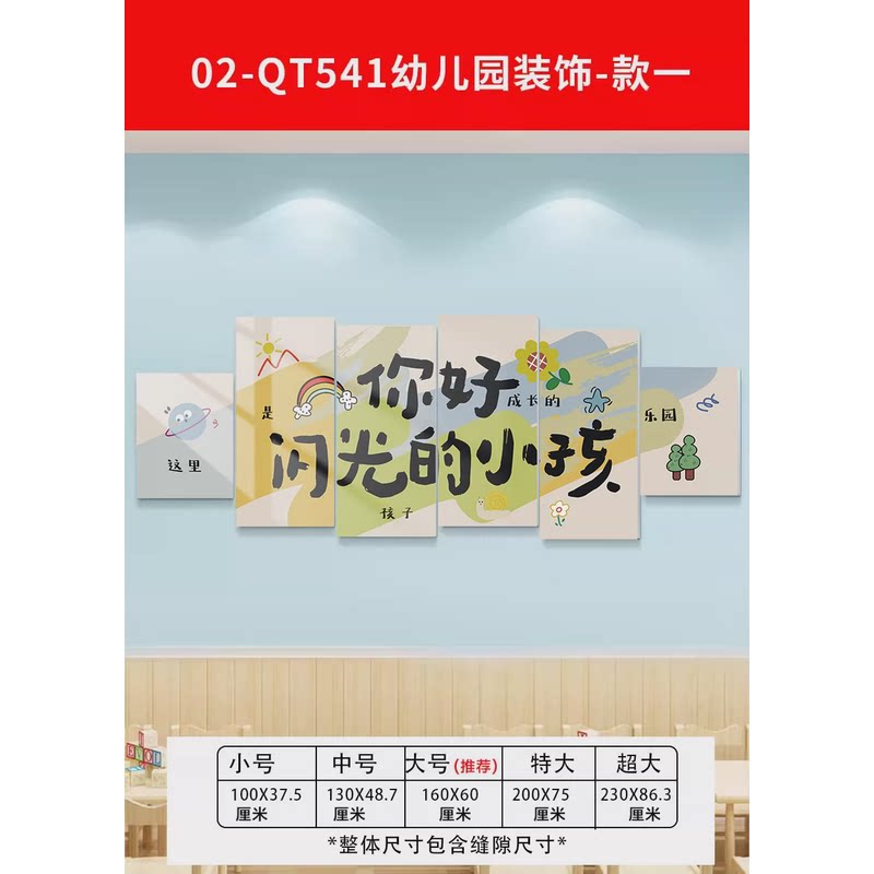 T5LP幼儿园教室布置墙面装饰开学班级文化成品走廊贴纸画环创材料