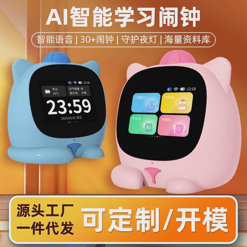 热销新款语音ai对话智能闹钟儿童管理器时间学生自律学习专注力时