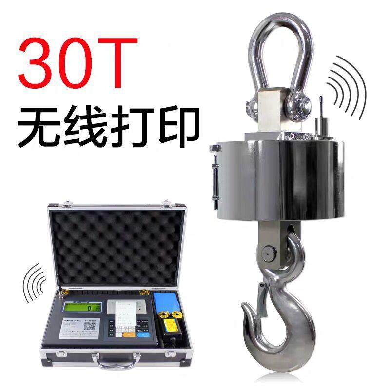 无线打印电子吊秤/吊泵/称重器/吊钩秤5吨10吨20吨30吨15吨