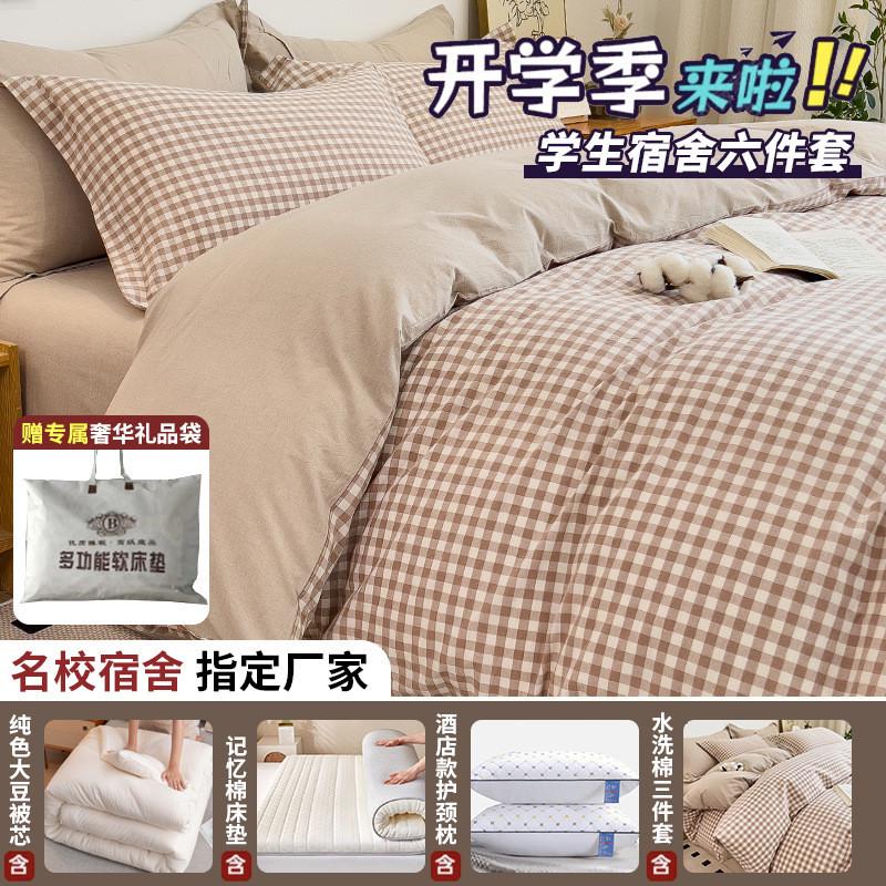 被子被褥全套一整套枕头床垫三件套床上用品大学生宿舍单人六件套