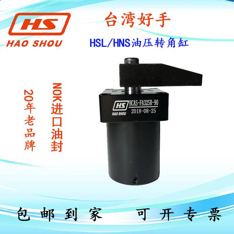 空油压转角缸夹紧转角转角hcas25/32/40台湾好手气动缸缸