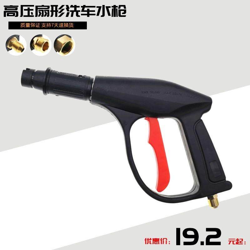 家用清洗机洗车机刷车器泵配件高压洗车水枪枪头喷嘴扇形冲车喷头,汽车用品/电子/清洗/改装,洗车水枪,淘宝优惠券,粉丝福利购,淘宝优惠卷