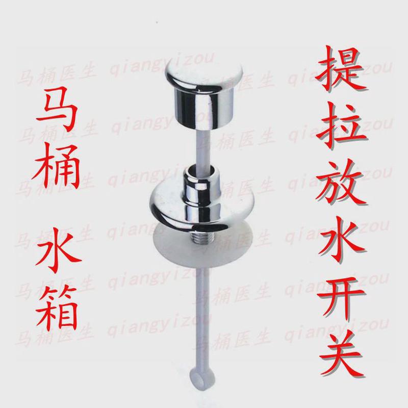 老式抽水马桶水箱 内置配件 坐便器排水阀提拉放水开关冲水提按钮
