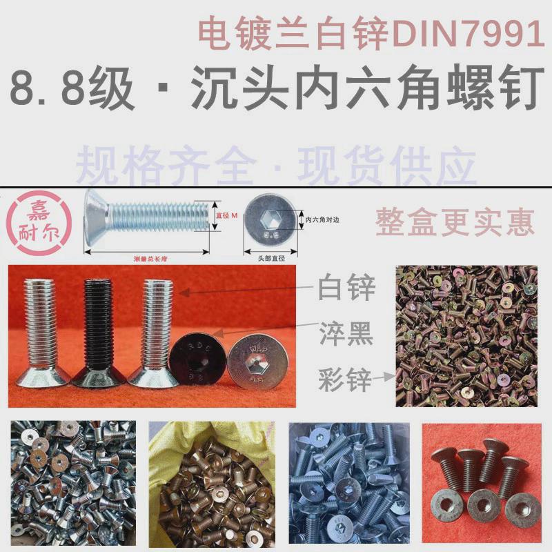 8.8级平锥头内六角螺丝钉M8m10m16m20*40x35镀兰白彩锌沉头杯螺栓