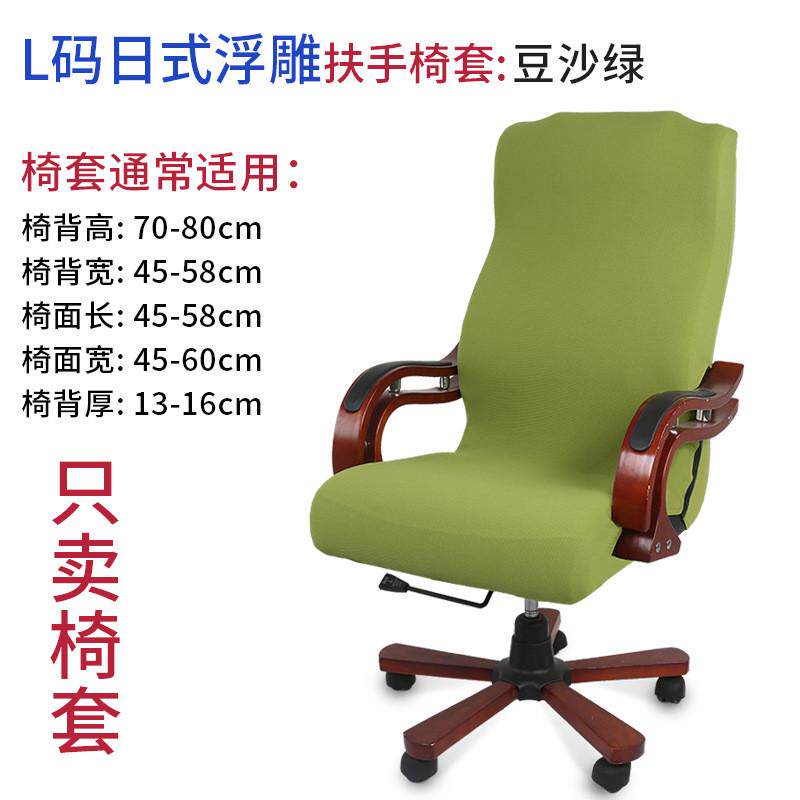 批发带扶手老板椅套罩办公椅电脑转椅皮办公室通用座椅套弹力椅套