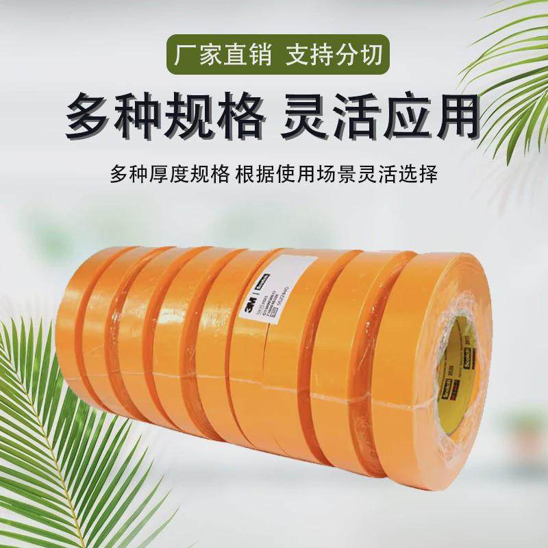 橙色美纹纸胶带2525耐高温汽车拼接喷漆遮蔽美容电子制造业