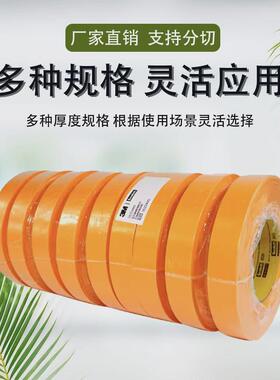 美容美纹纸胶带2525耐高温喷漆遮蔽拼接汽车橙色电子制造业