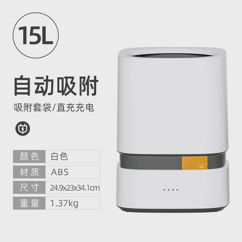 洁安惠智能套袋垃圾桶家用多功能办公自动窄缝大容量无盖吸附纸篓