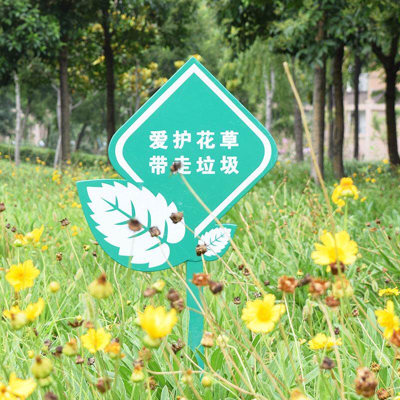 户外花草指示牌公园草坪草地小动物标示牌温馨提示牌禁止踩踏牌