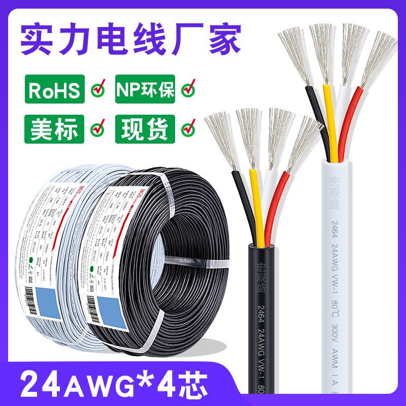 宏观粉线2464四芯线24awg4c过盛0.2平方白色4芯护套线dc电源线