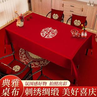 结婚茶几桌布客厅红色餐桌布订婚新婚喜庆装饰盖布婚礼摆台布喜字