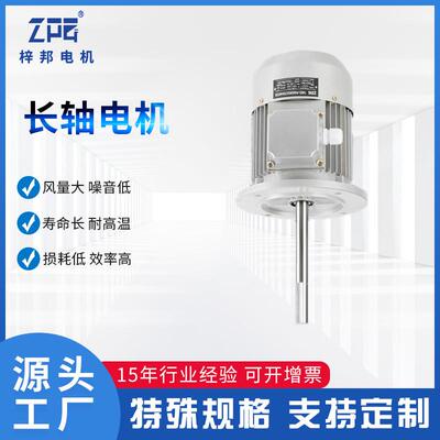 东莞梓邦750w烤箱电机高温耐高温炉电机ys8024隧道300度长轴电机