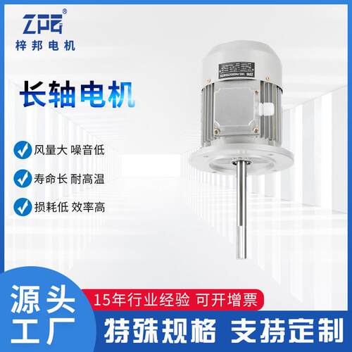 东莞梓邦750w高温电机烤箱隧道炉电机ys8024耐高温300度长轴电机