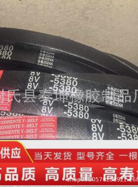 窄v带8v5380la8v三角带机械设备用25n5380la矿山设备用8v三角带