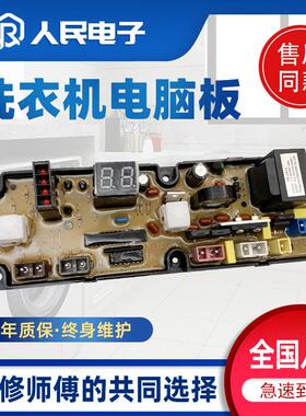 奇帅洗衣机电脑版XQB52-2588 XQB56-1988控制线路主板HF-QS560-X