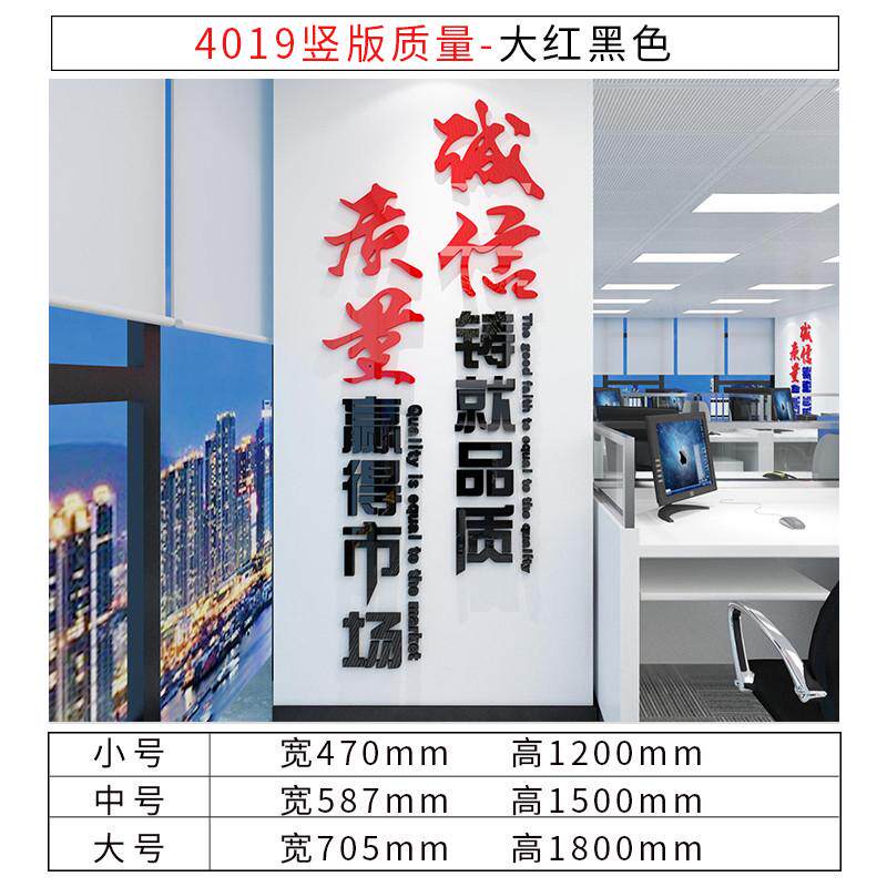 企业品质量标语励志文化会议室装修饰建筑办公司室归形象墙进门蔷