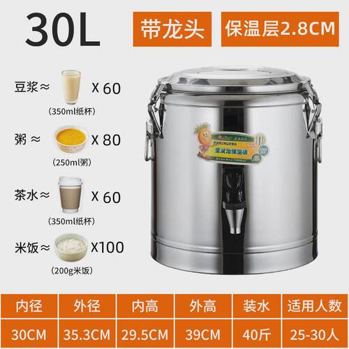 保温桶不锈钢装冰块的商用摆摊米饭30升桶龙头汤桶茶水开水豆浆带