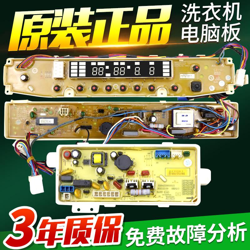 三洋帝度洗衣机电脑板DB7557US/USN RB7507ES主板控制版DB7557ESN