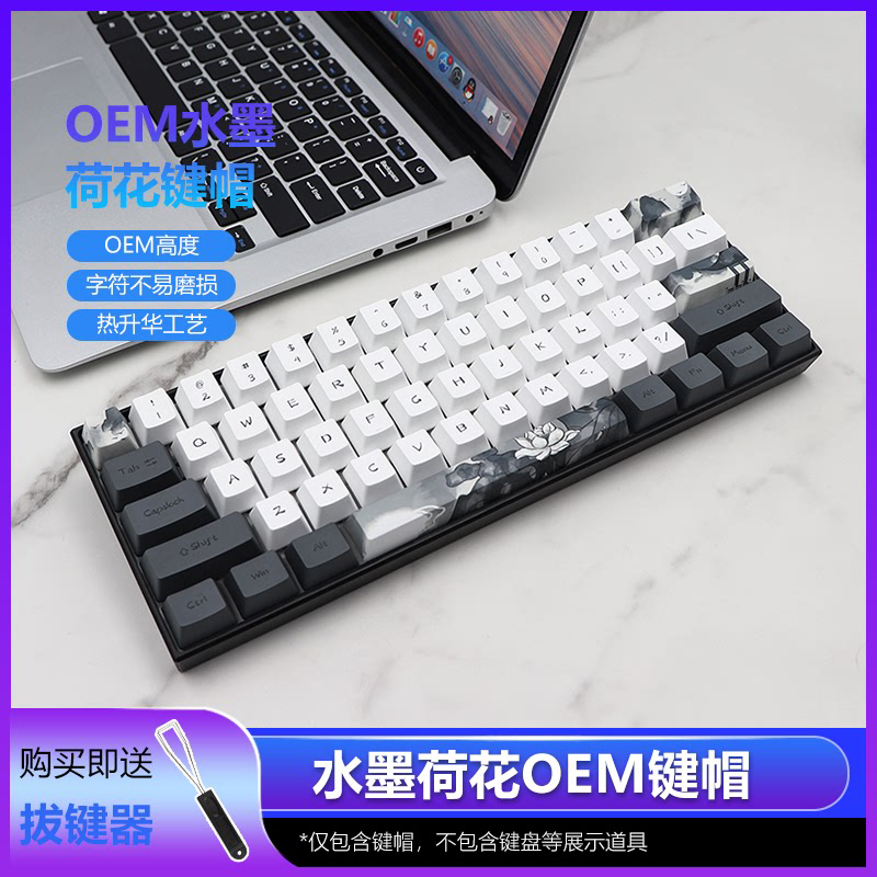 水墨荷花键帽140键热升华键帽pbt机械键盘键帽德语法语Keycaps