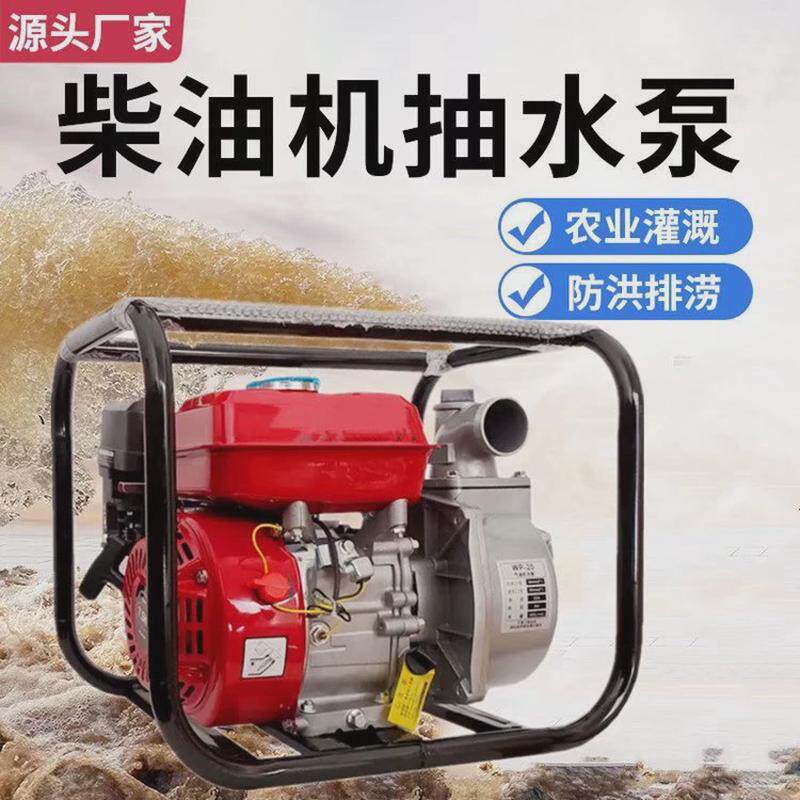 移动便携式寸排雨水泵4工业柴油机水泵四冲程挖藕自吸抽水机