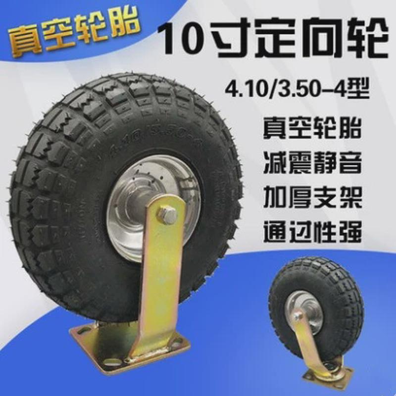 350-4真空充气轮转轮10寸橡胶万向轮手推车脚轮静音轮小吃车轱辘