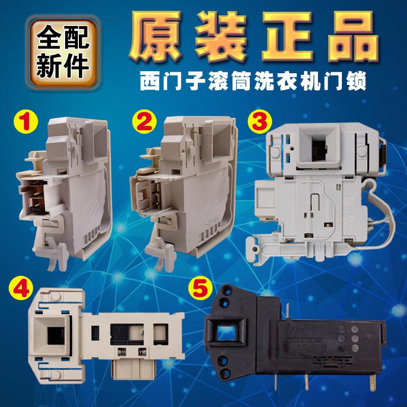 适用西门子博士滚筒洗衣机门锁门开关 TYPE881 DKS67 DM070 DA070