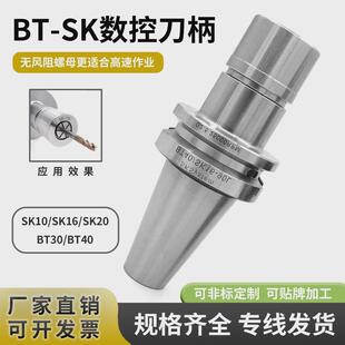 SK高速刀柄BT30BT40无风阻刀柄SK10SK16数控刀柄动平衡加工中心