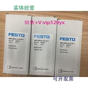 现货 现货供应全新FESTO电磁阀MHE2 196135 MS1H