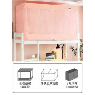 遮光学生宿舍上铺男下铺女寝室通用窗帘床罩带支架 床帘蚊帐一体式