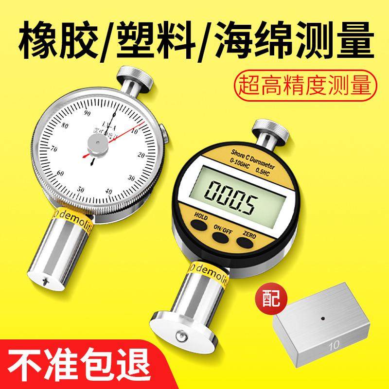 邵氏硬度计便携式 a型c型d数显检测表橡胶海绵硅胶硬度测试仪支架