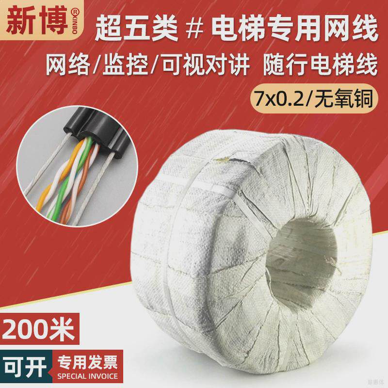 超五类电梯网线8芯纯无氧铜多股监控专用网随行电梯络线电缆200米