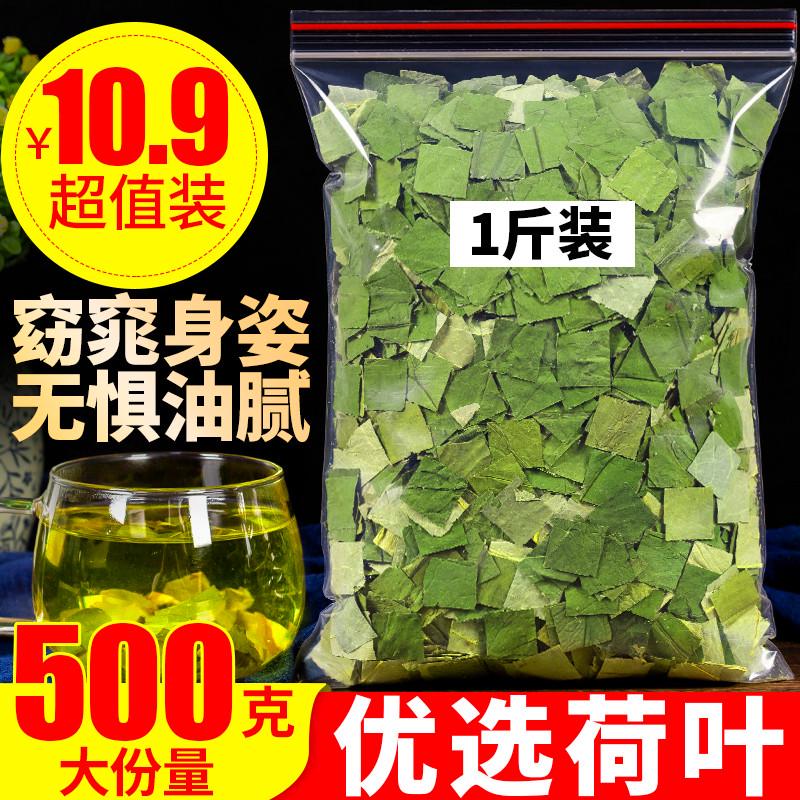 新日期微山湖荷叶茶 散装500g干荷叶片泡水泡茶新鲜 另售冬瓜皮桑