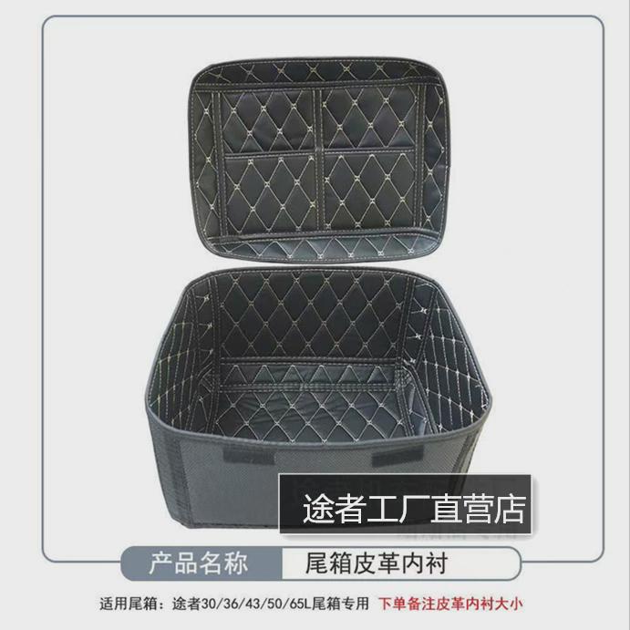 适用于途者尾箱配件碳钢快拆底座30/36/43/50/65L皮革内衬靠背