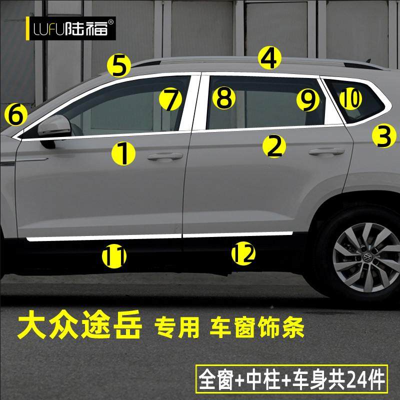 大众途观L车窗亮条途岳改装专用车门窗边装饰不锈钢亮条车身贴条