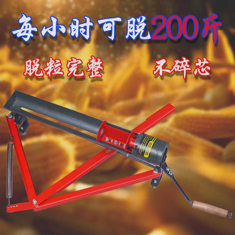 【首单立减12】每小时脱200斤手摇玉米脱粒机农用自动进料脱粒机