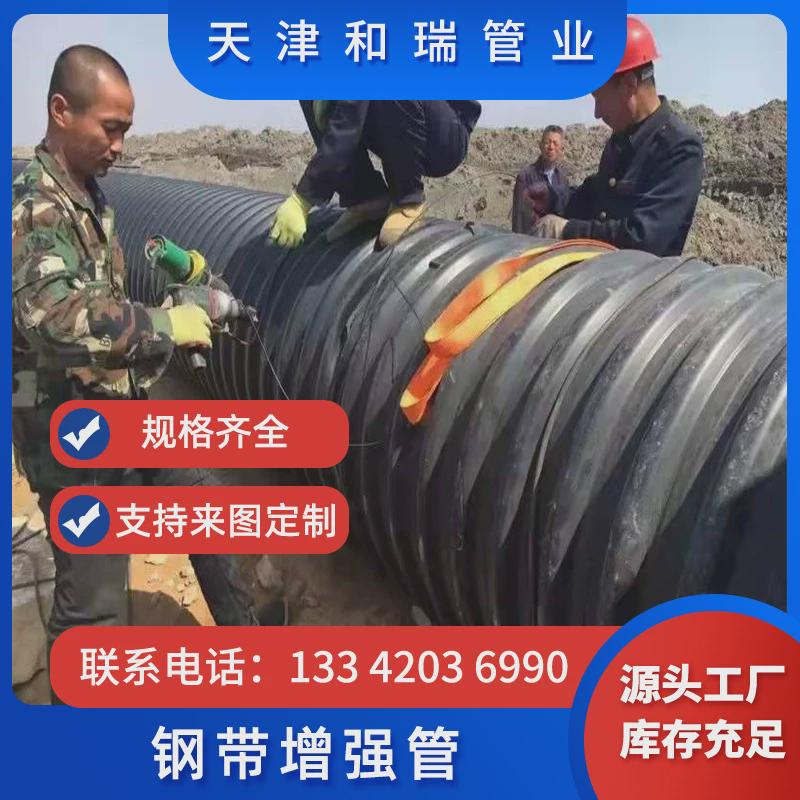 hdpe钢带管聚乙烯增强螺旋波纹管水螺旋型塑钢缠绕钢带管排污双壁