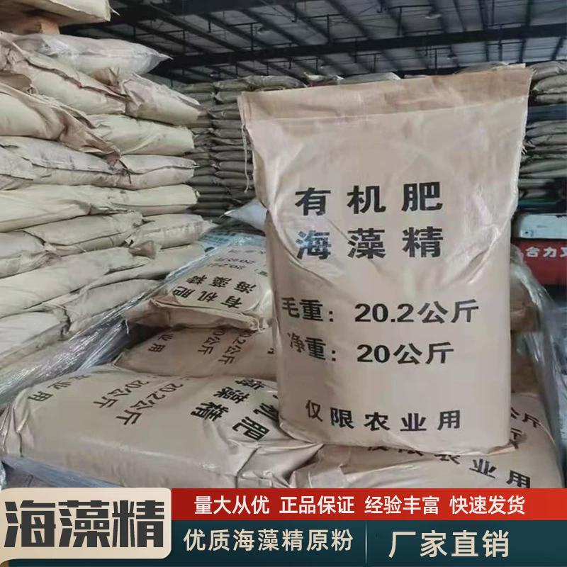 现货酶解绿色海藻精农业种植壮苗果树花卉叶面水溶肥生根剂海藻精