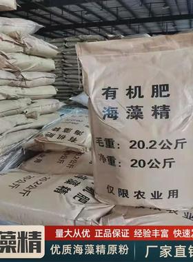 定制海藻精高含量生根壮苗酶解海藻海藻酸土壤改良叶面肥绿色精