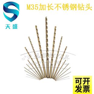 厂家直柄m35直供加长含钴不锈钢麻花钻头开孔金属钻咀500500600