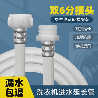 小天鹅洗衣机专用适用于小天鹅进水加长延长管加厚6分内外丝螺纹