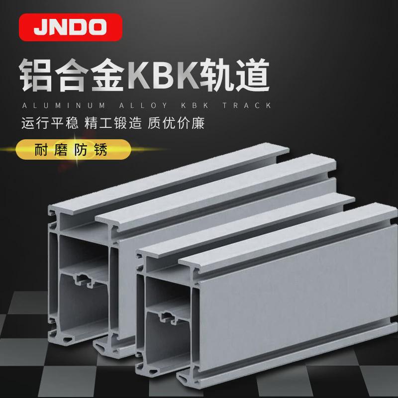 定制铝合金轨道轨道系统轻型柔性导轨组合悬挂起重机无尘车间kbk