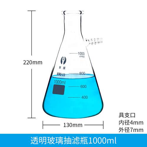 抽滤减小布氏漏斗1000ml实验装置装置抽滤瓶压强物理实验器材