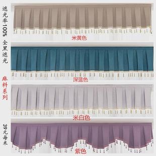 bc10全遮光窗帘帘头成品款 飘窗窗帘幔帘 式 头窗幔自粘魔术贴免安装