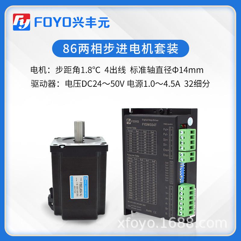 兴丰元厂家直销86步进电机驱动器大扭矩12nm激光切割机雕刻机马达